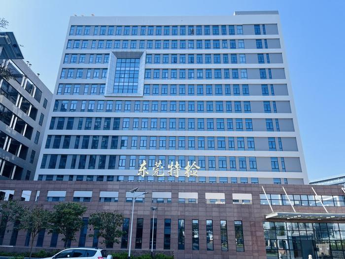 武义广东省特种设备检测研究院东莞检测院实验室设备及配套服务项目